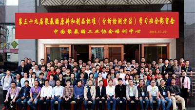 China Polyurethane Industry Association